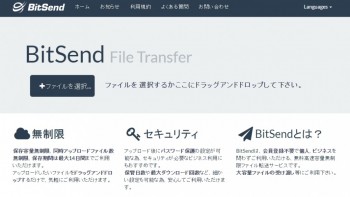 ドローン動画のデータ送付に！BitSendで大容量ファイルを受け渡し