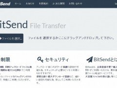 ドローン動画のデータ送付に！BitSendで大容量ファイルを受け渡し