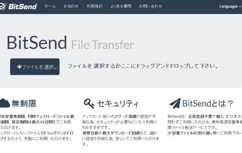 ドローン動画のデータ送付に！BitSendで大容量ファイルを受け渡し
