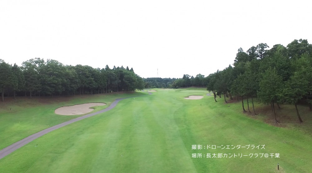 コースをドローンで撮影