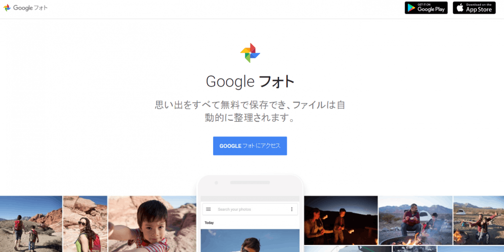 グーグルフォトのトップ