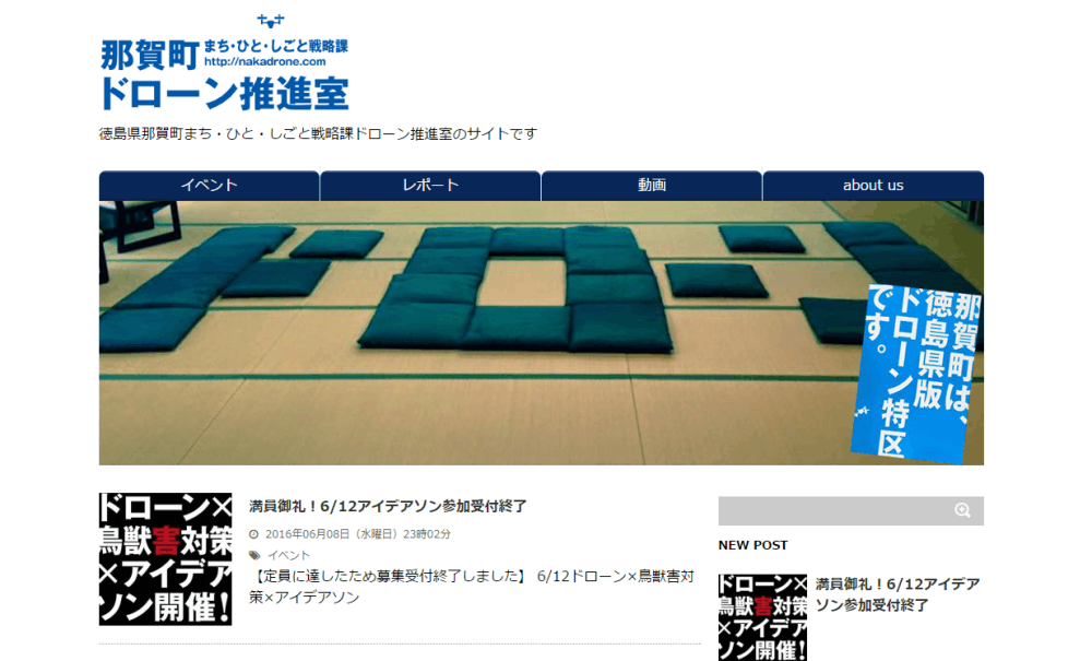 那賀町のドローン