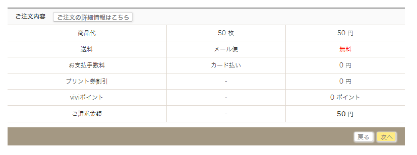 50円オーダー