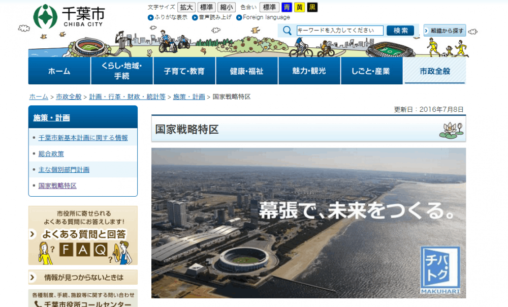 千葉市幕張のドローン