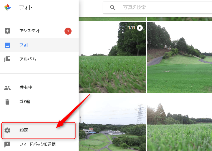 セッティング