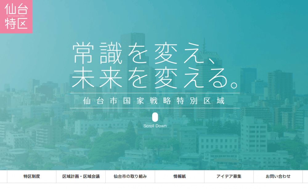 仙台特区