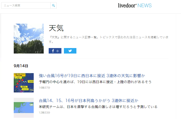 livedoor天気