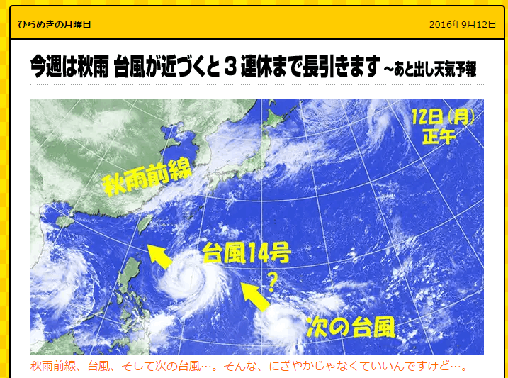 あと出し天気予報