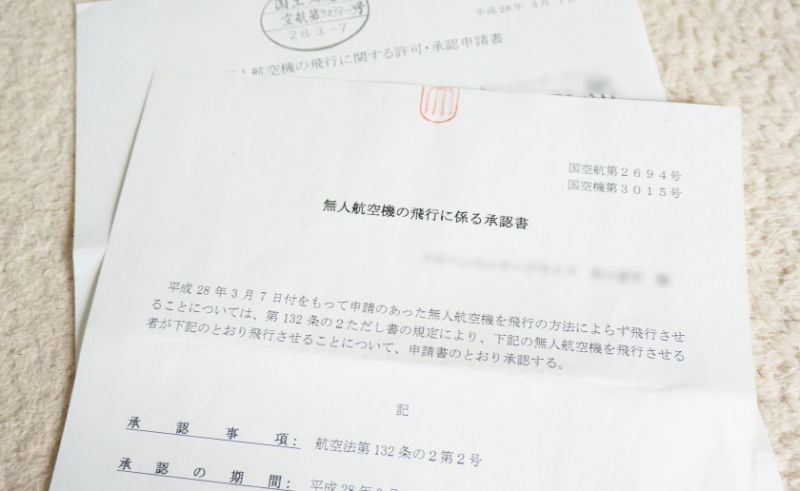許可承認書