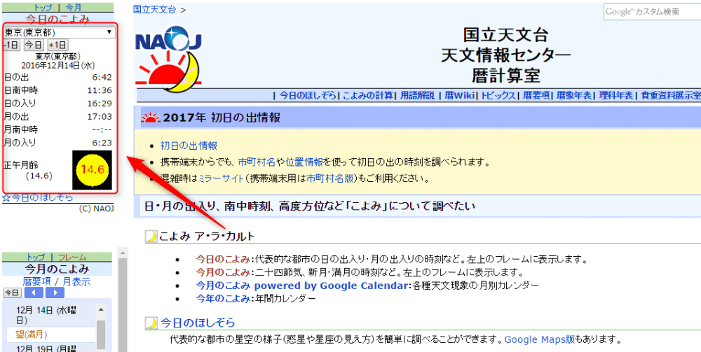 国立天文台