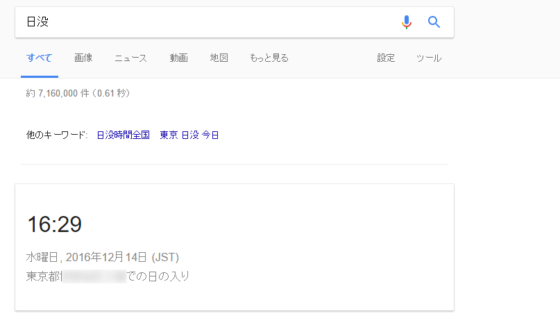 グーグル検索