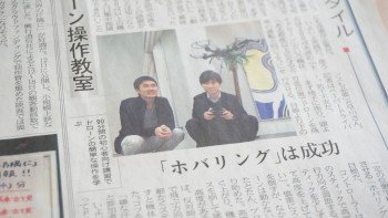日経新聞社にメディア取材を受け、ドローン講師として取り上げられました