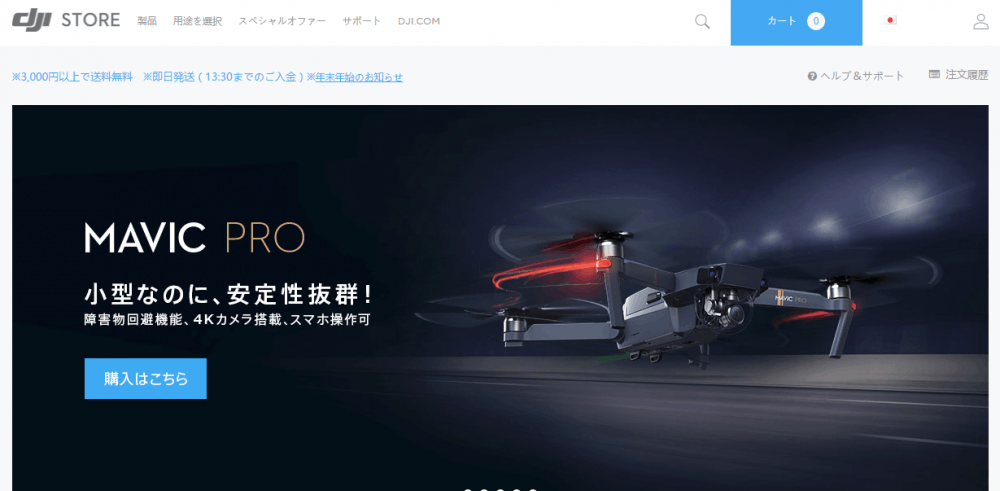 DJIオンラインストア