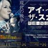 アイ・イン・ザ・スカイ