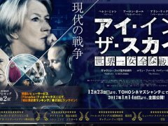 軍事用ドローンが主体の映画「アイ・インザ・スカイ」は未来図として参考になるかも。