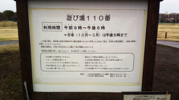 ドローンは公園で飛行させていい？まずは公園管理者・管理事務所に確認しよう。