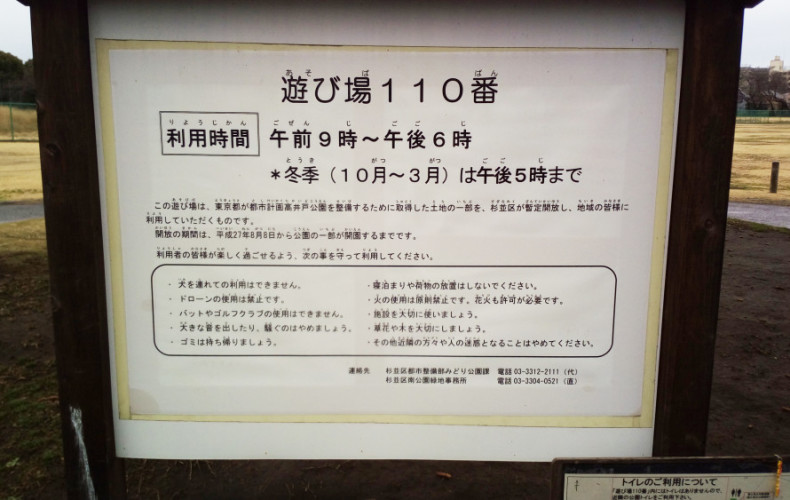 ドローンは公園で飛行させていい？まずは公園管理者・管理事務所に確認しよう。