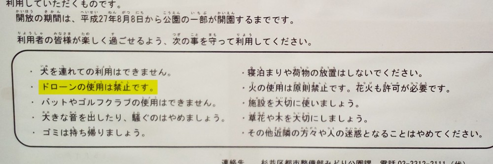 ドローン禁止