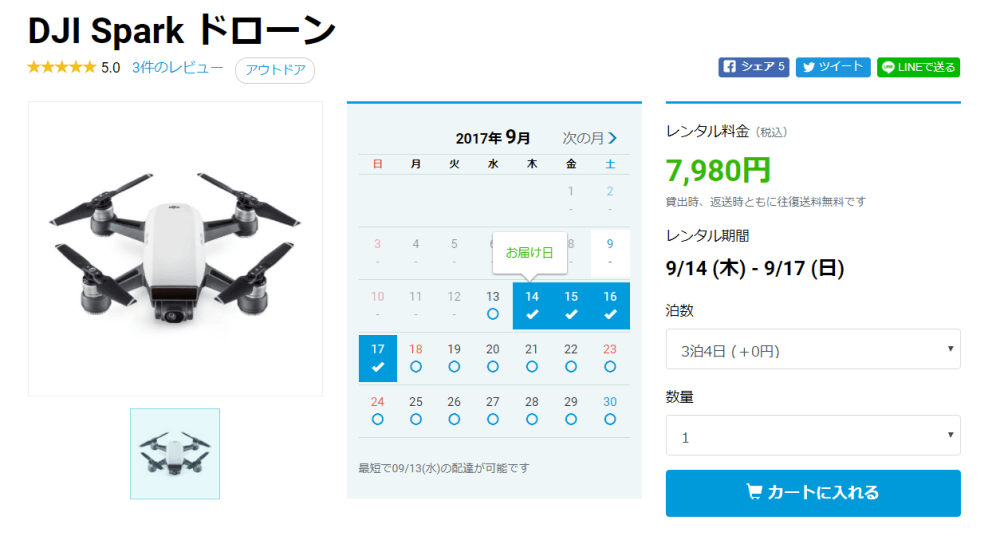 レンティオでspark