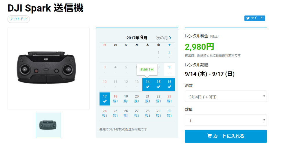 sparkの送信機
