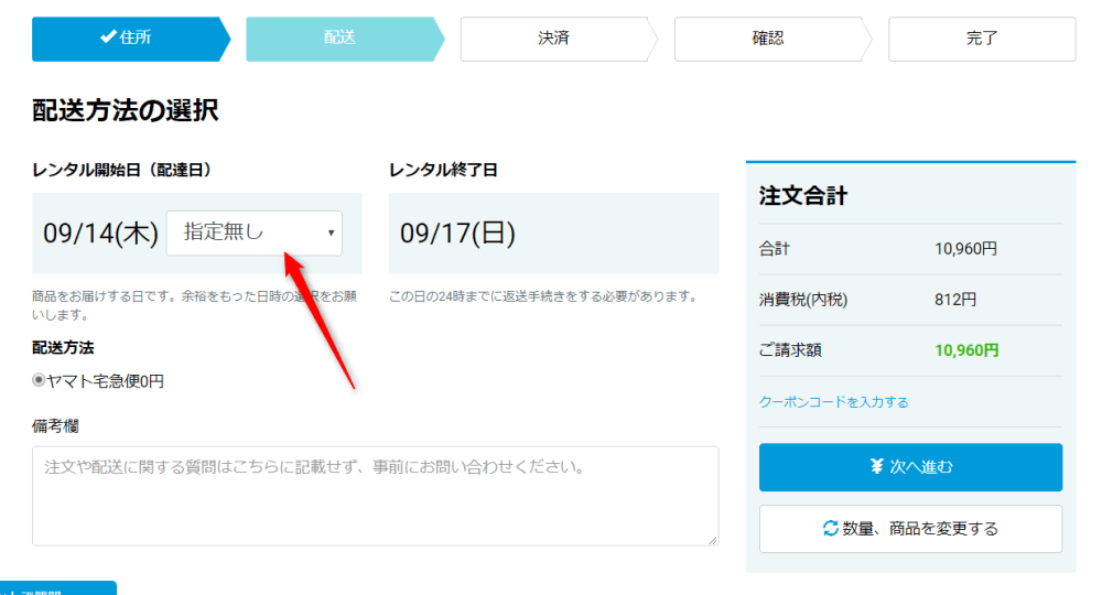 配達日時