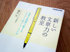 完読される文章をつくるための読本「新しい文章力の教室」