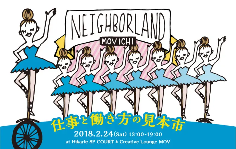 渋谷ヒカリエ内「MOV市」に出展します ～ 2月24日（土）～