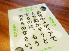 今の時代における「広告やメディアで人を動かす」ための読本