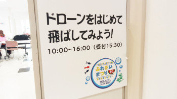 夏休みイベント「ふれあい祭り」に出展！操縦体験者150人を超えたお祭りでした
