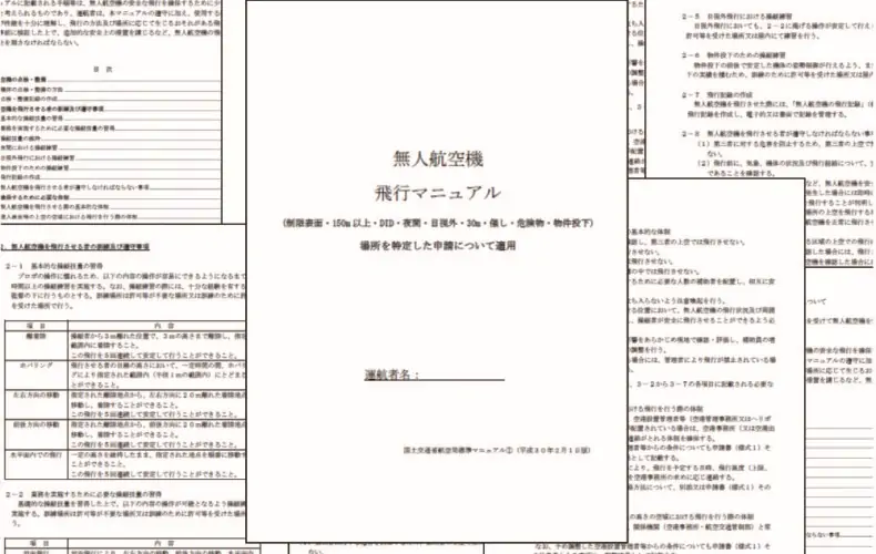 航空局標準マニュアルを徹底解説！なぜ許可があっても飛行不可があるのか？