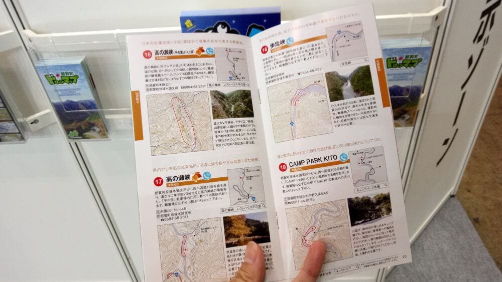 徳島県那賀町