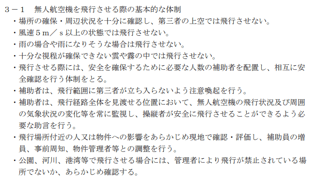飛行条件