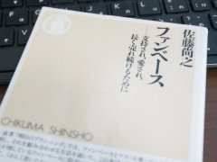 選ぶのが大変な時代だから「ファンベース」が的確なマーケティングである件