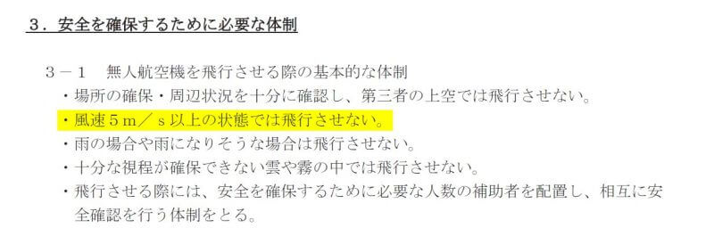 飛行マニュアル