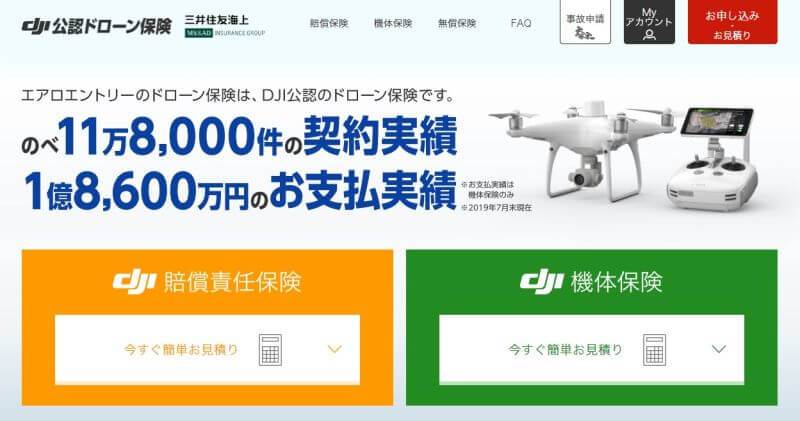 DJI機体保険