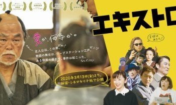 映画「エキストロ」