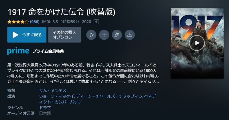 1917_amazonvieo