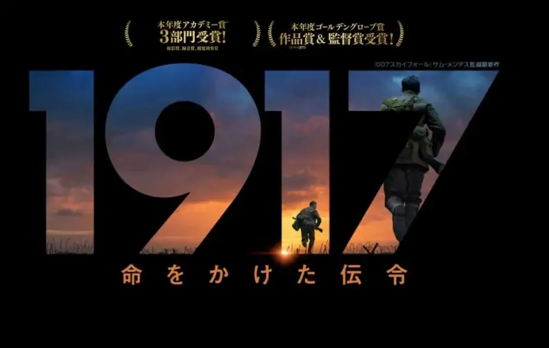 映像の世界に住む人間にとって映画「1917」は心を奪われ過ぎる話