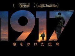 映像の世界に住む人間にとって映画「1917」は心を奪われ過ぎる話
