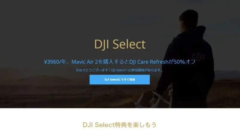 DJI SELECT メンバーシップ に加入する必要はある？お得になるケースは？