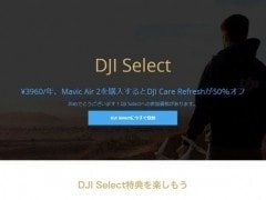 DJI SELECT メンバーシップ に加入する必要はある？お得になるケースは？