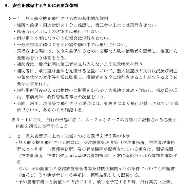 飛行マニュアル