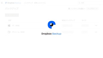 Dropbox Backupプラン 導入レビュー！使用して分かった4つの価値