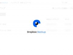 Dropbox Backupプラン 導入レビュー！使用して分かった4つの価値